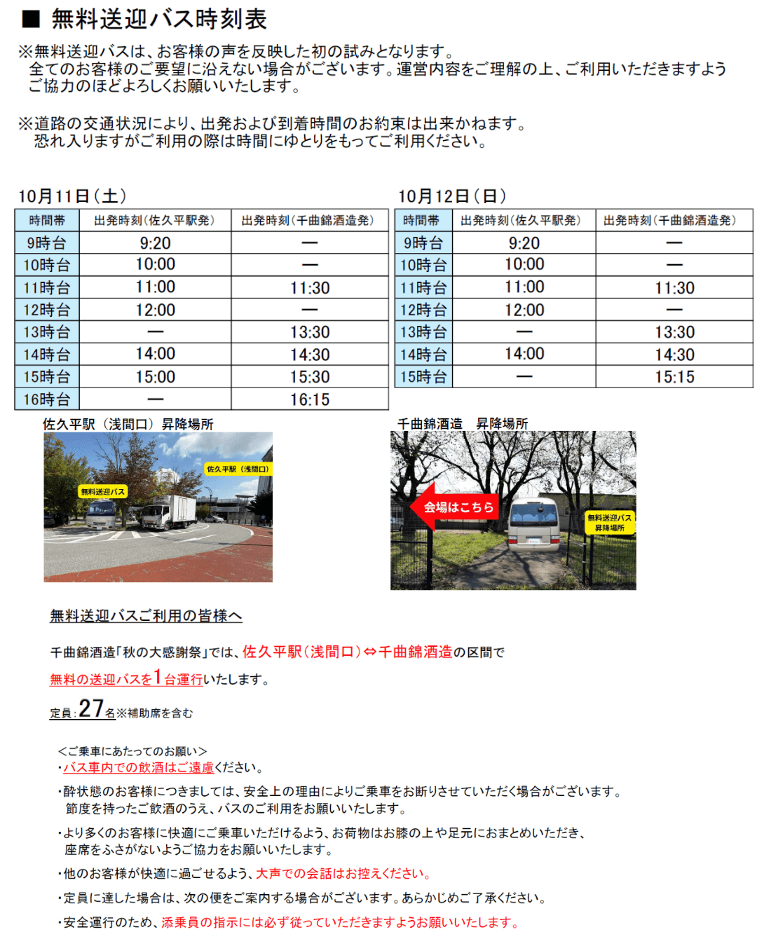 無料送迎バスのご案内