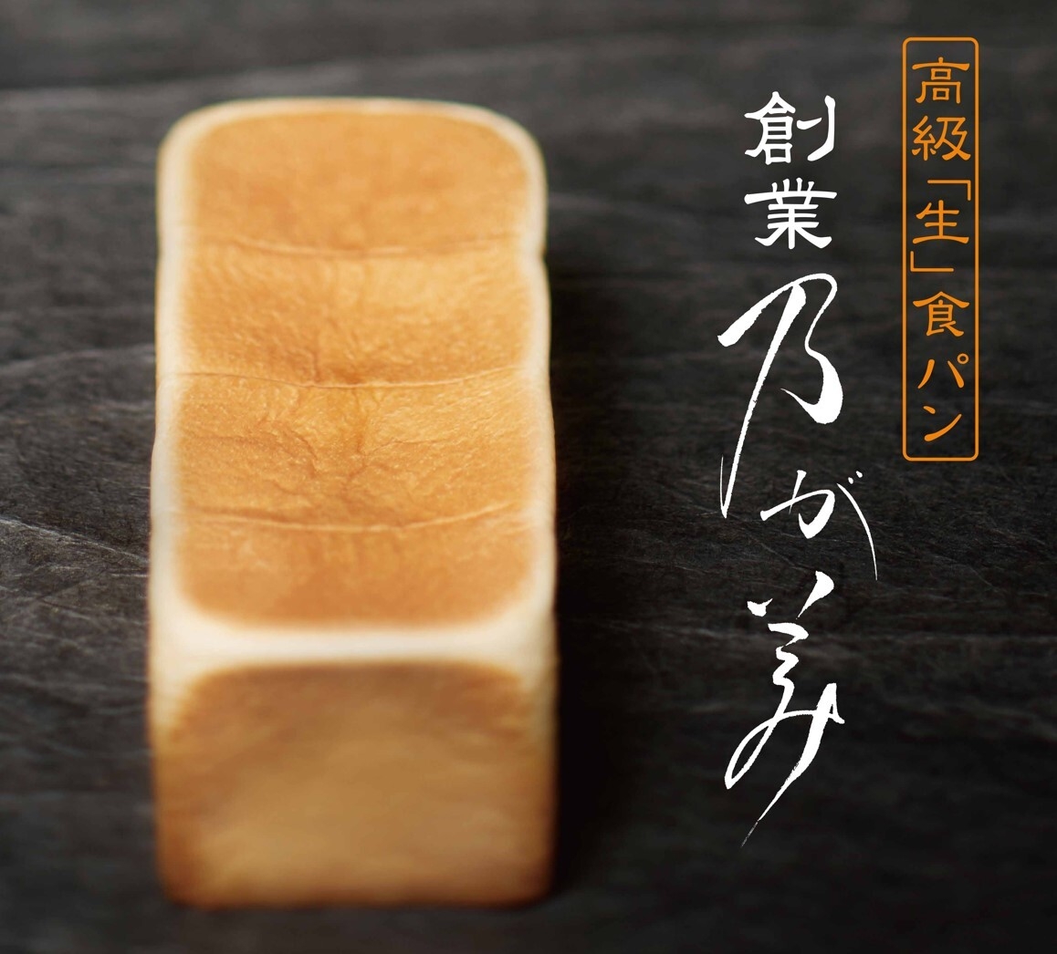 創業乃が美3