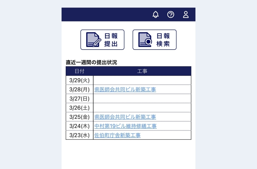 +Biz日報入力 画面