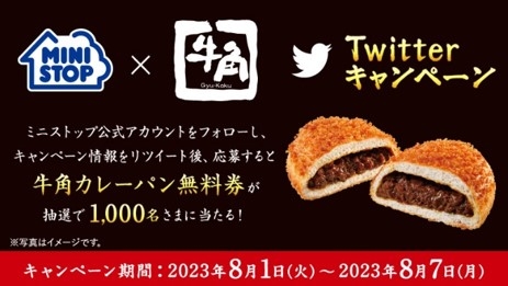 Twitterキャンペーン イメージ画像