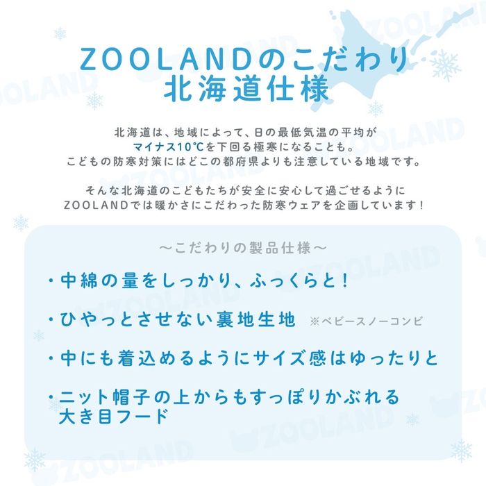 北海道仕様のあったか防寒ウェア