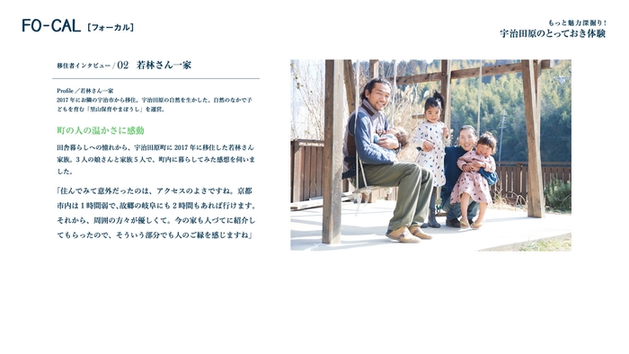 「旅色FO-CAL」宇治田原町 第二特集2