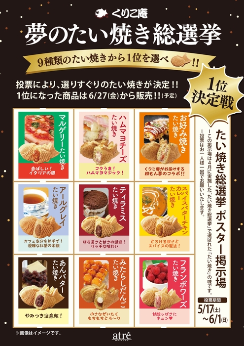 たい焼き総選挙ポスター