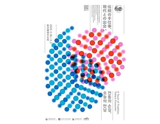 「韓国の伝統文化、東京で出会う」韓日国交正常化60周年記念 「伝統の手仕事、現代との出会い」4/2までイベント好評開催中