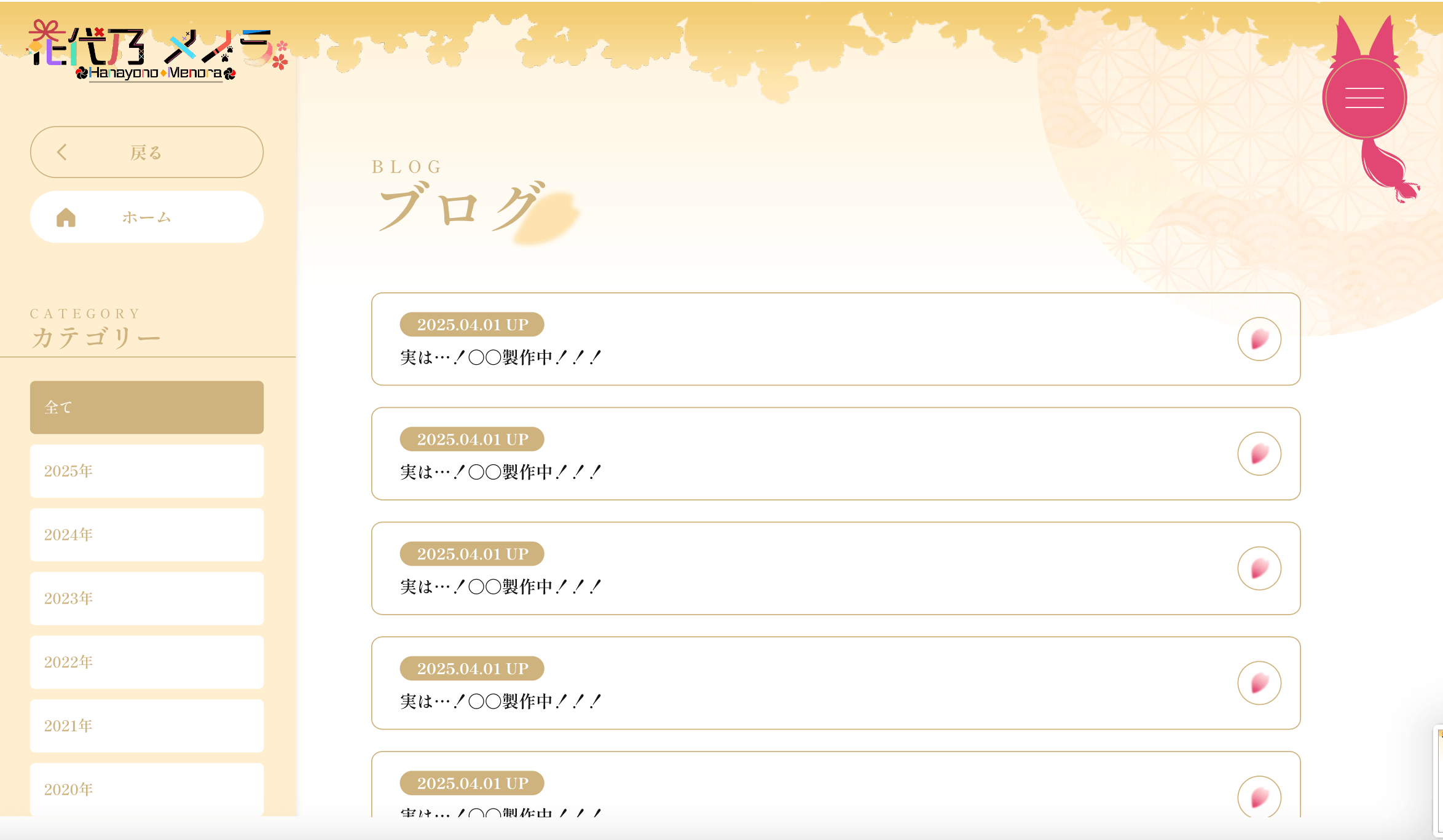 ファンクラブ:限定ブログ
