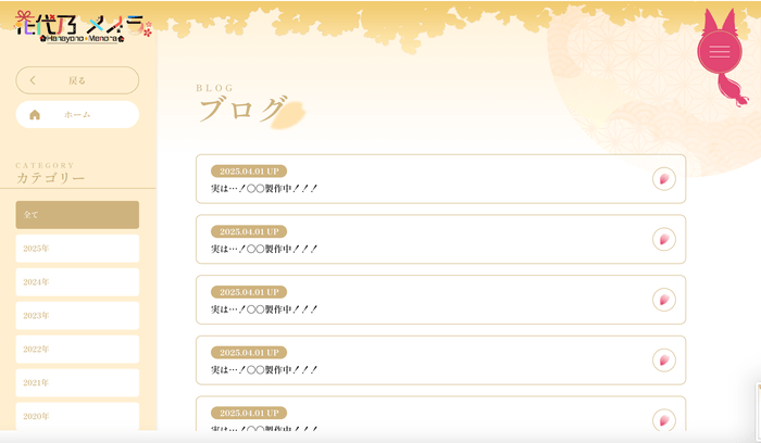 ファンクラブ:限定ブログ