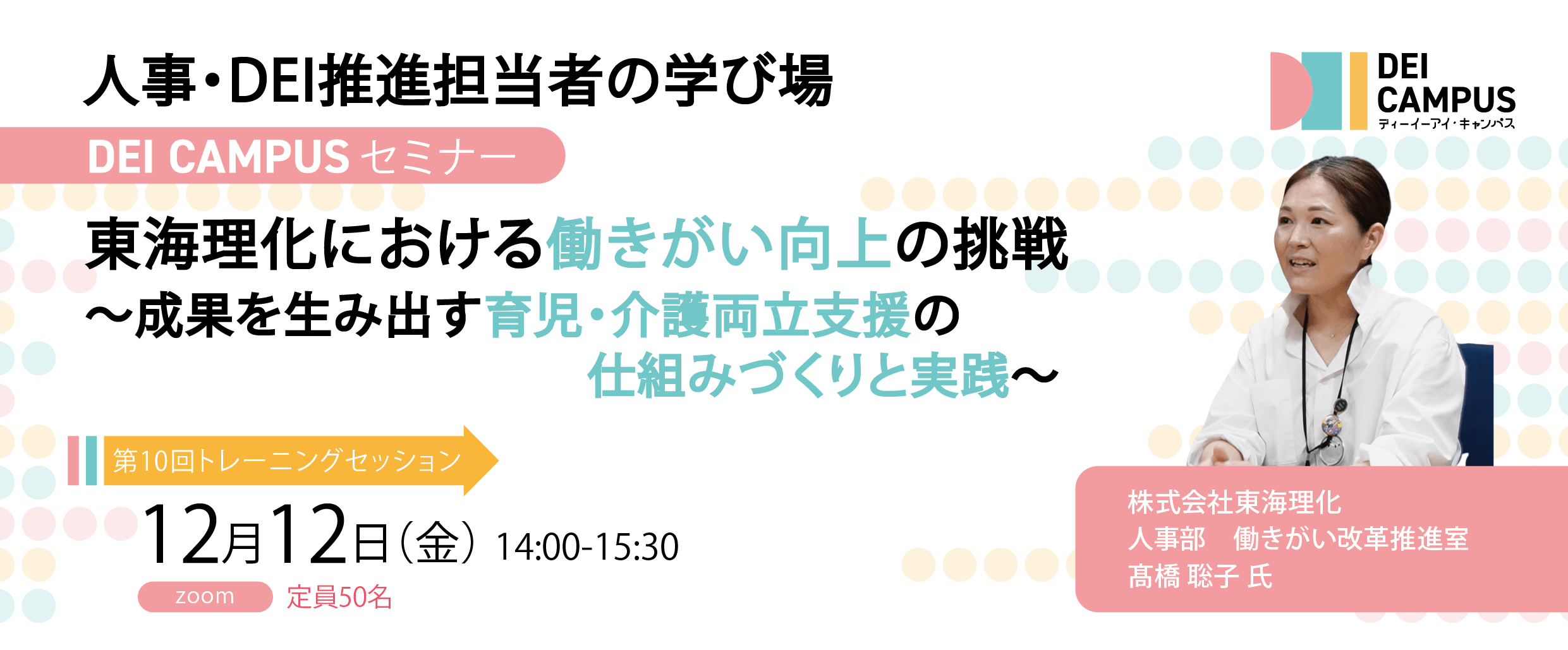 東海理化における働きがい向上の挑戦