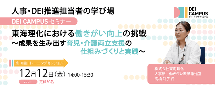 東海理化における働きがい向上の挑戦