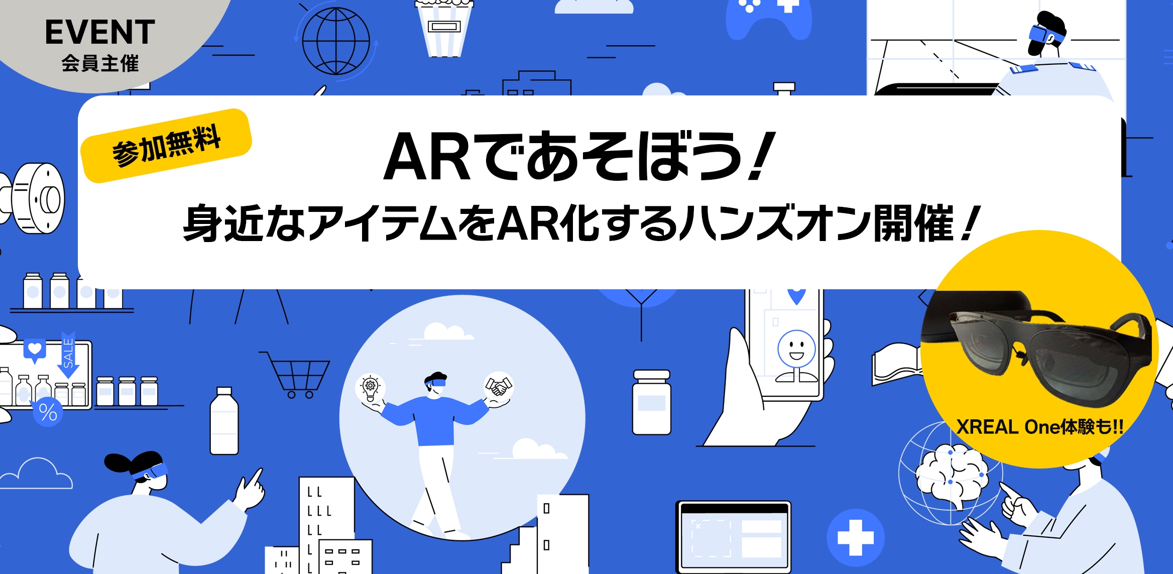 ARを体験できるハンズオンイベント「ARハンズオン」