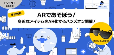 ＜イベントレポート＞ARを体験できるハンズオンイベント 「ARハンズオン」を大阪および東京にて3月に開催