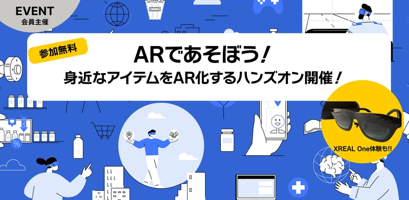 ＜イベントレポート＞ARを体験できるハンズオンイベント 「ARハンズオン」を大阪および東京にて3月に開催