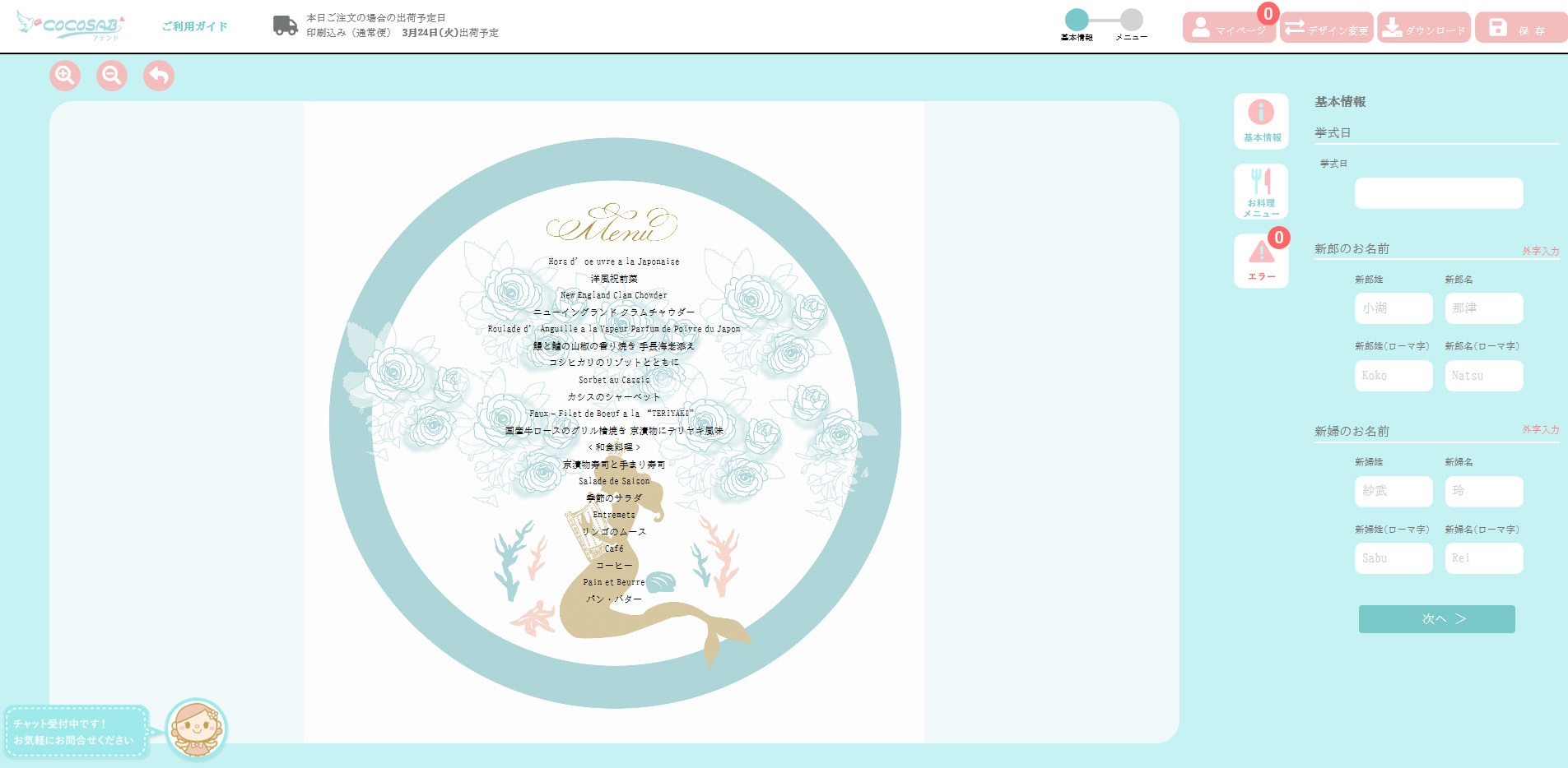 ココサブレーター メニュー表