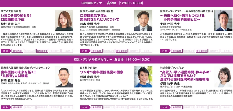 最新技術・製品・サービスが集結！ 4年に一度の「日本デンタルショー2025」 9月26日(金)～28日(日)パシフィコ横浜で開催！ 歯科医療の未来を体感する3日間