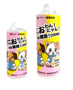 ペットたちに感謝する　11(わんわん)22(にゃんにゃん)の日 記念 『ペットの消臭健康!DRINKにおわん！にゃん！』 特別割引キャンペーン開催！