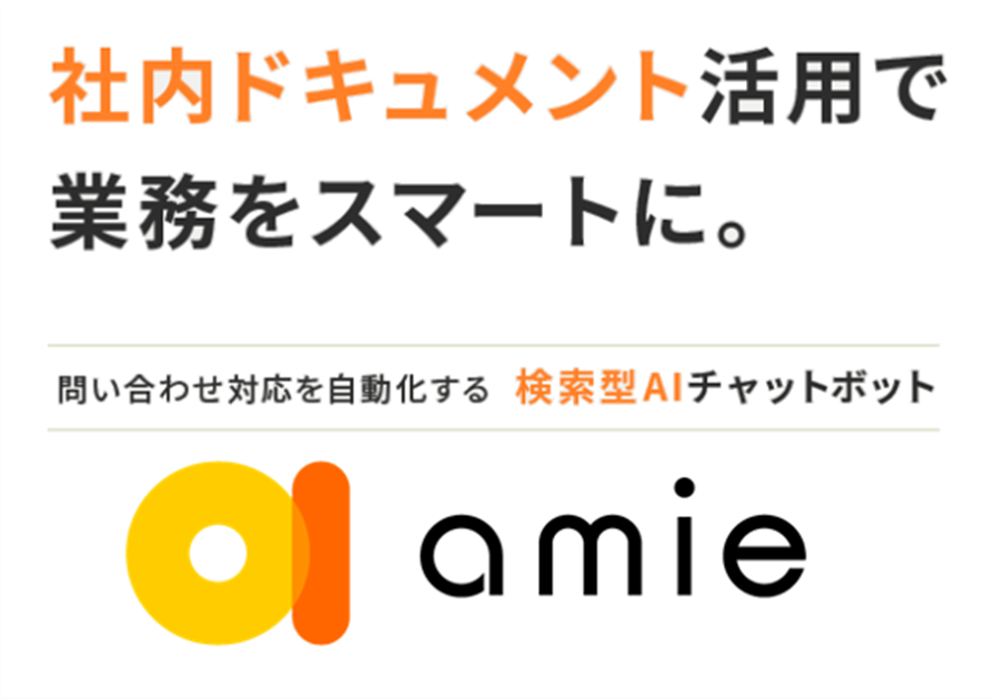amie(アミー)