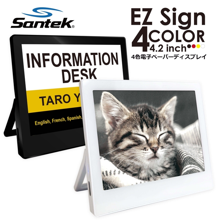 EZ-Sign(イージーサイン)4.2インチ電子ペーパーディスプレイ(型番:SE0420B1)