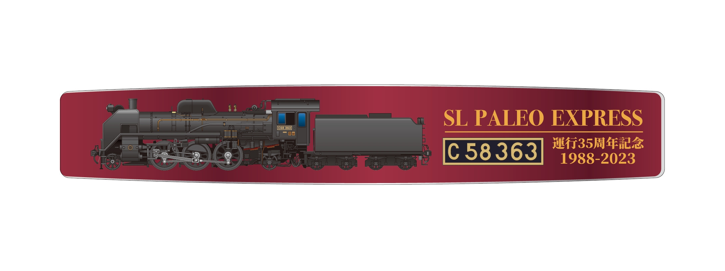 SL PALEO EXPRESS運行35周年記念マグネットバー