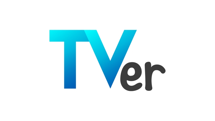 放送後はTVer配信も