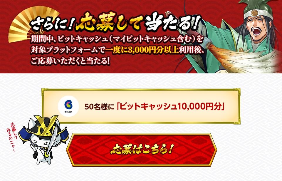 応募して当たる!