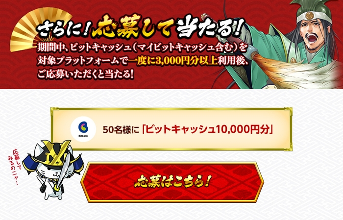 応募して当たる!