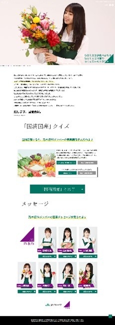特設WEBサイトビジュアル(トップ)