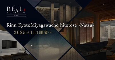 レアル｜最高級町家ブランド 「hitotose(ひととせ)」シリーズの第2弾、 「Rinn KyotoMiyagawacho hitotose -Natsu-」 2025年11月開業へ