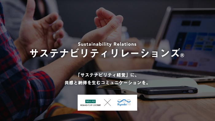 サステナビリティリレーションズ サムネイル