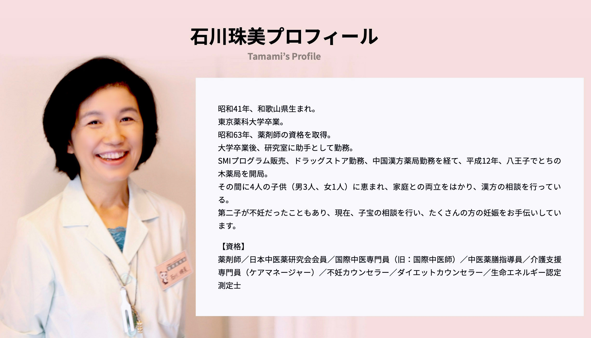 石川珠美プロフィール