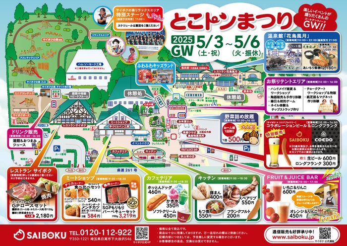 サイボク 園内MAP
