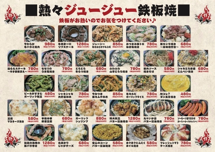 鉄板焼メニュー