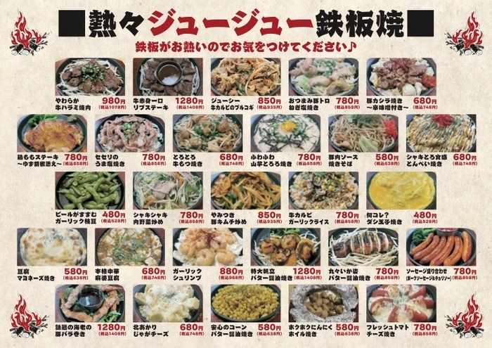鉄板焼メニュー