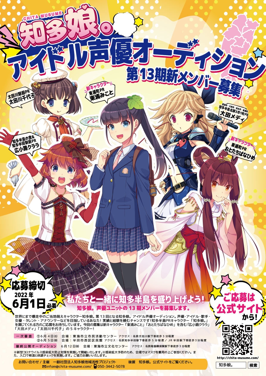 オーディションチラシ