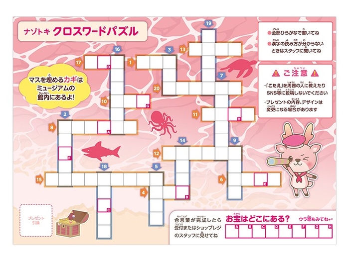 「イワシカ探検隊」問題用紙（中面）