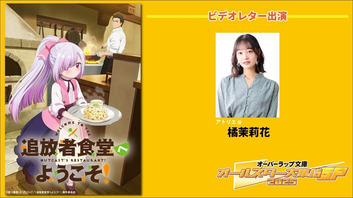 「追放者食堂へようこそ！」