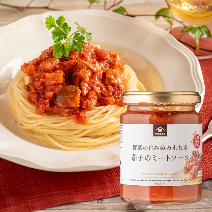 野菜の旨味染みわたる 茄子のミートソース:600円(税込)