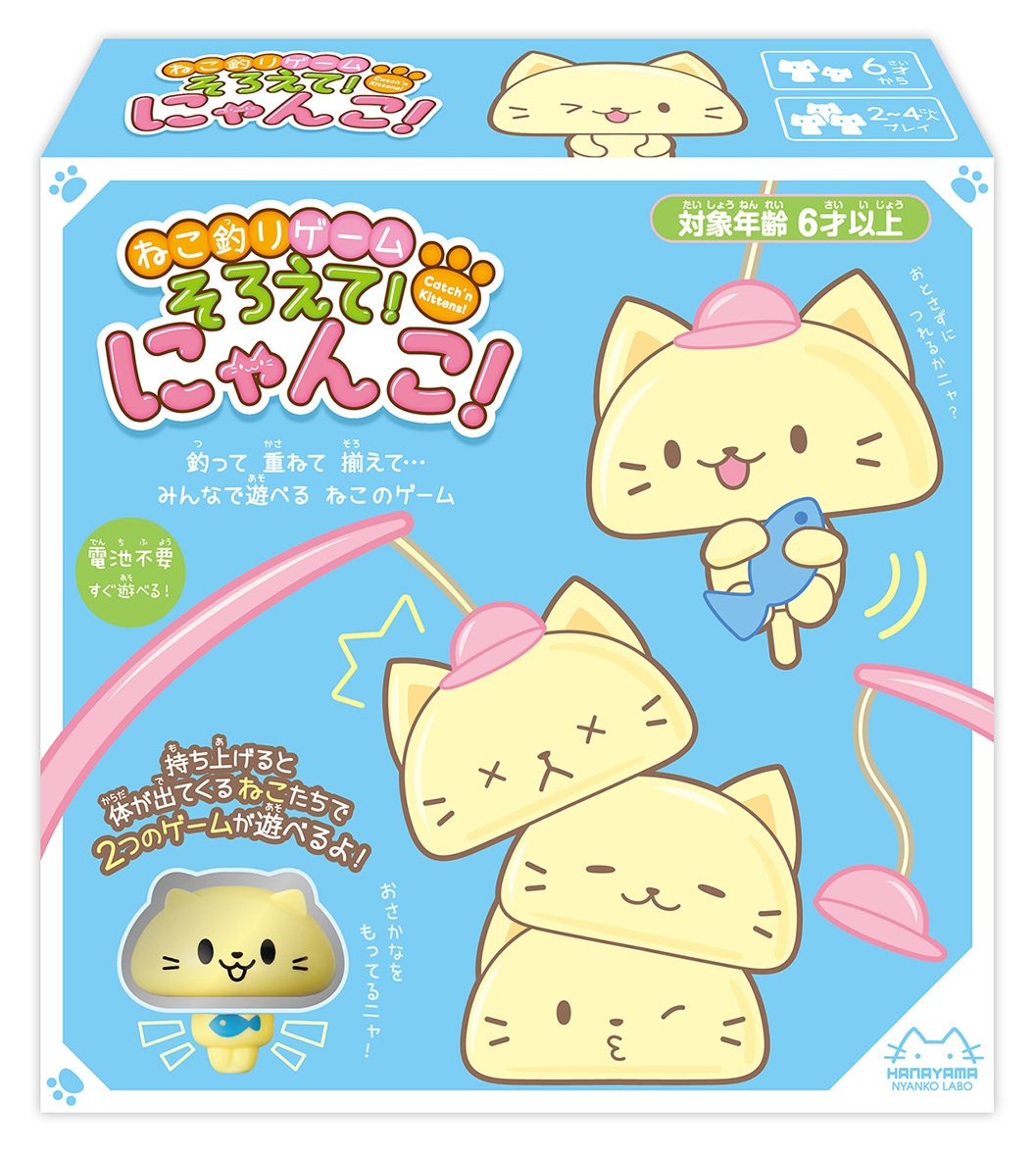 「そろえて!にゃんこ」パッケージ