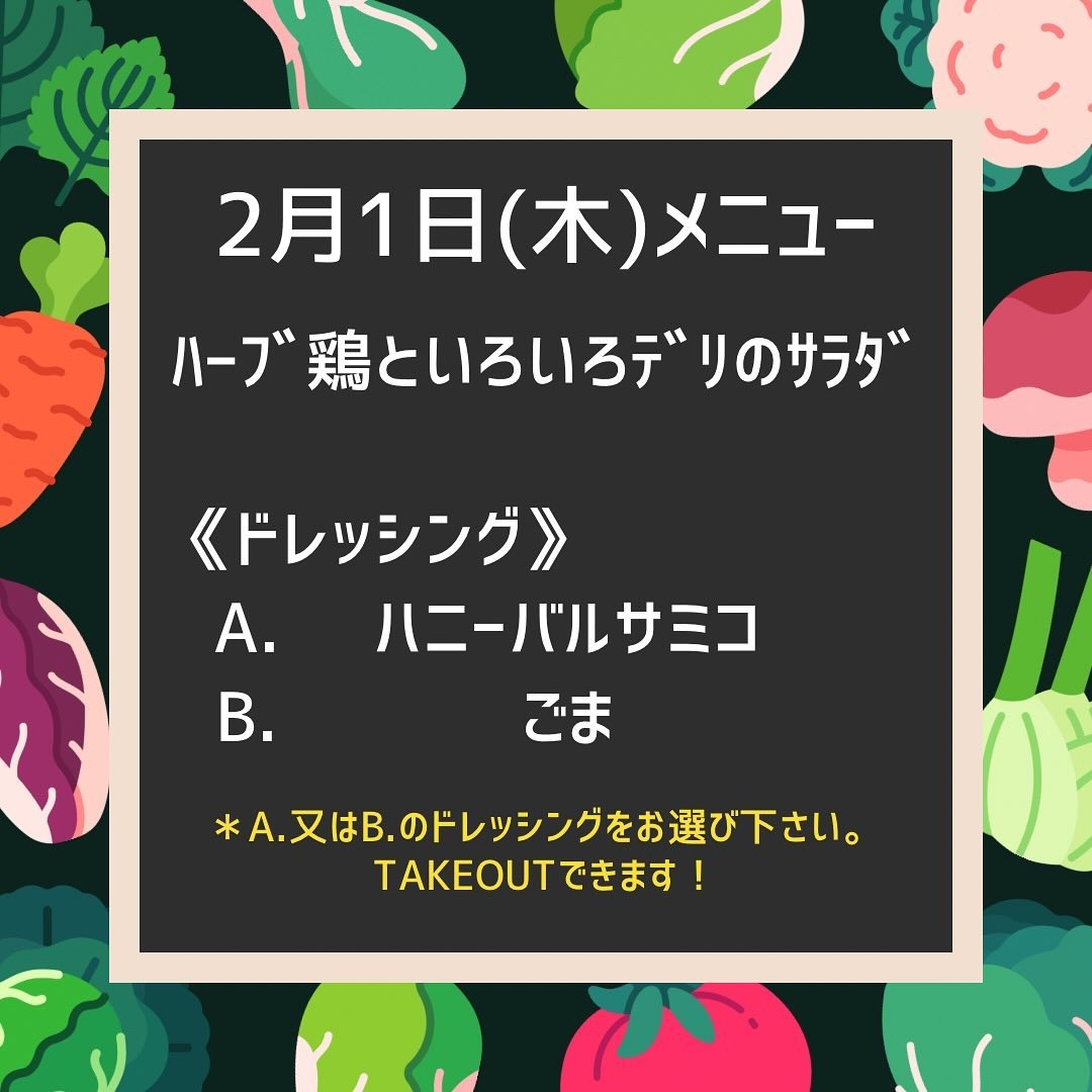 本日メニュー