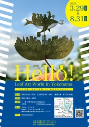 新作初披露！「Hello！Leaf Art World in Yokohama  リト＠葉っぱ切り絵展 in 横浜みなとみらい」開催決定！