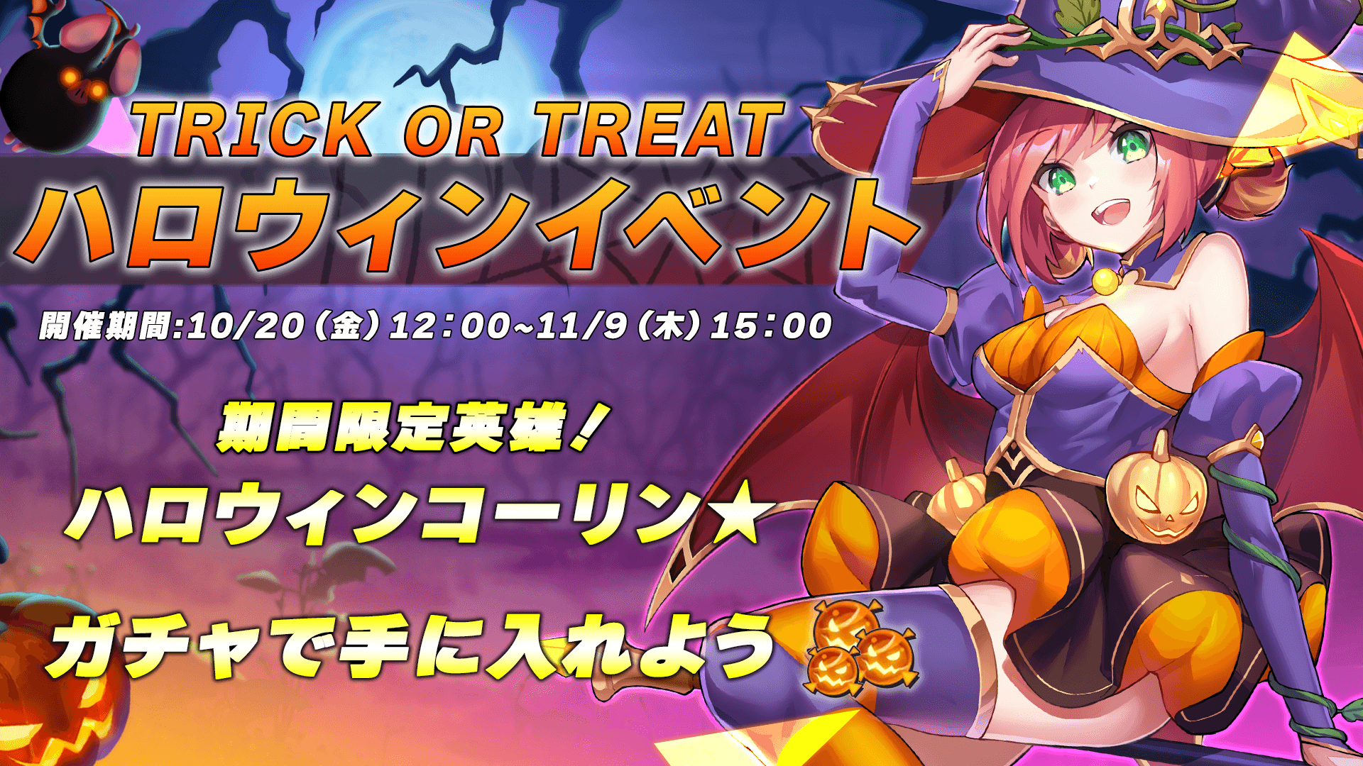 Knightcore Kingdom(ナイトコアキングダム)ハロウィン召喚