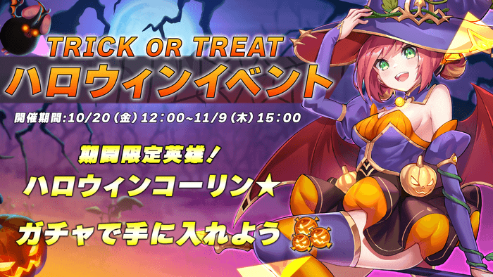 Knightcore Kingdom(ナイトコアキングダム)ハロウィン召喚