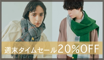 ＜キャンペーン＞WEB限定！秋めくカシミヤ100％ストール・マフラー【 ムーンバット 公式オンラインショップ】