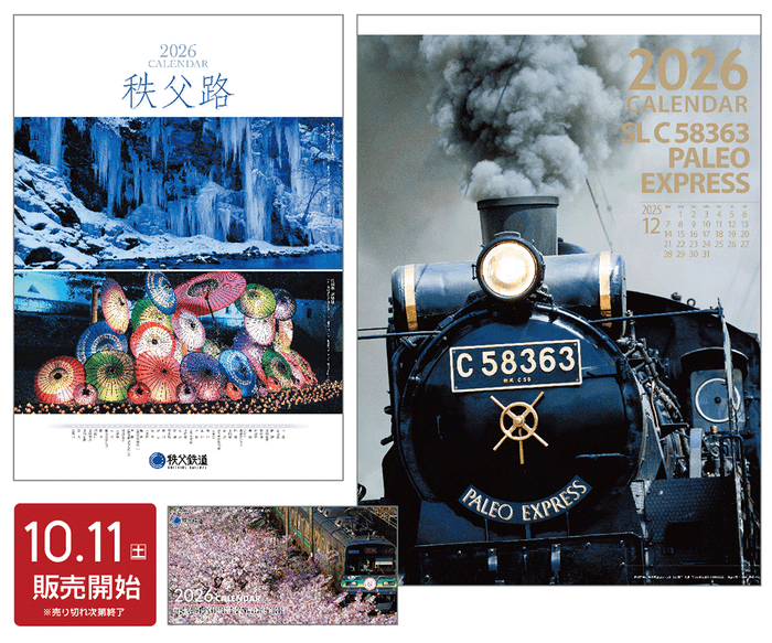 2026年版秩父鉄道カレンダー イメージ