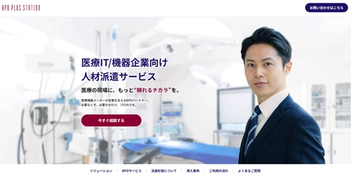 アポプラスステーション 医療IT／機器企業向けに提供する営業人材派遣サービスの 特設ランディングページを新設