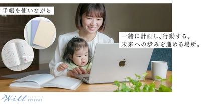 働く女性や、子育て中の女性のための手帳コミュニティ 「Will Retreat(ウィル リトリート)」が今春誕生！