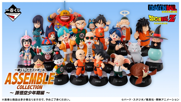 一番くじ ドラゴンボール ASSEMBLE COLLECTION ~孫悟空少年期編~