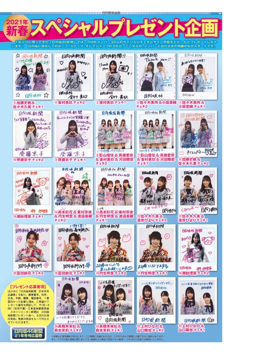 プレゼント面スペシャル企画