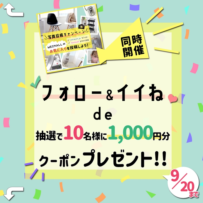 『フォロー&イイねキャンペーン』参加はフォロー&イイねするだけ!