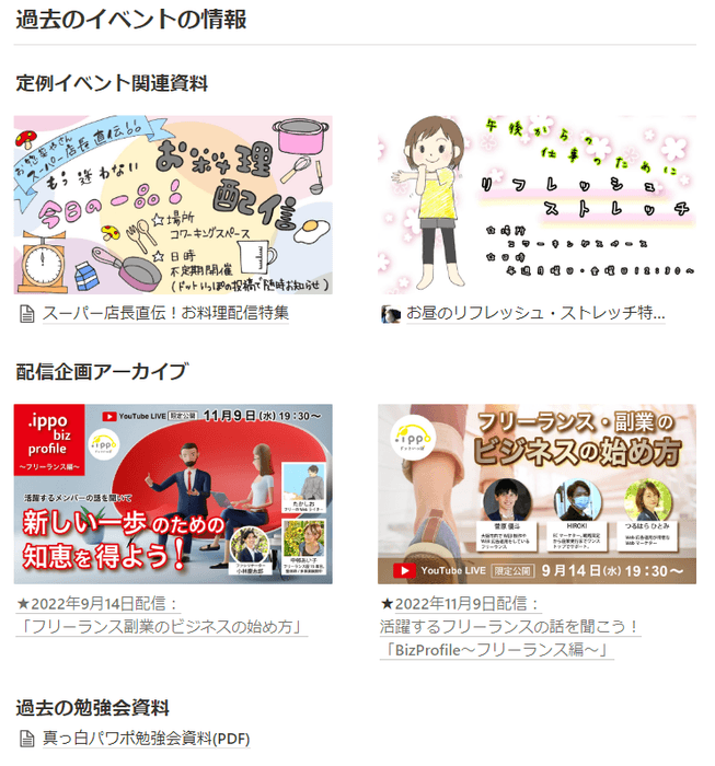 過去のイベント情報(一部)