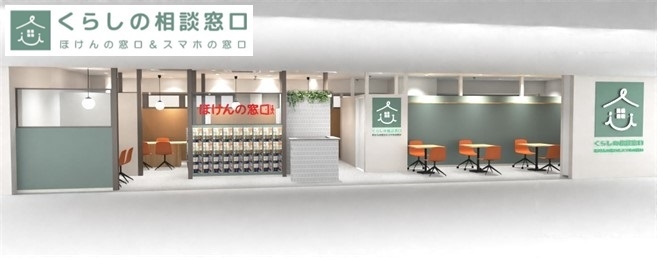 くらしの相談窓口(ほけんの窓口&スマホの窓口) ※パースイメージ