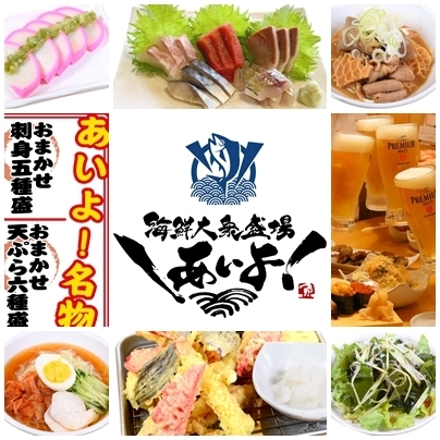 あいよ!イメージ